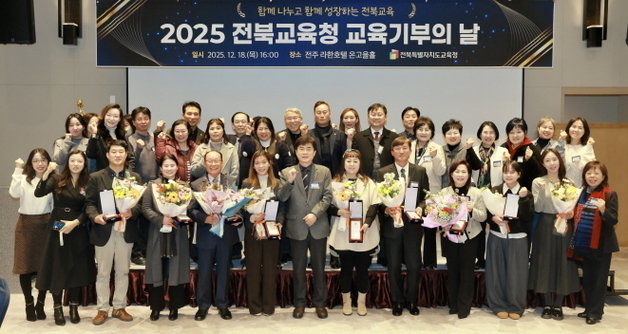 '2025 전북교육기부의 날' 행사 개최…2개팀·7명 유공자 표창