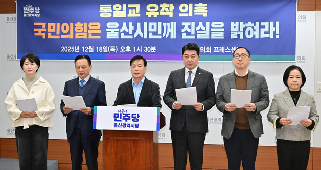 울산 정치권, 통일교 산하 단체 행사 축전 논란…"진실 규명" 촉구