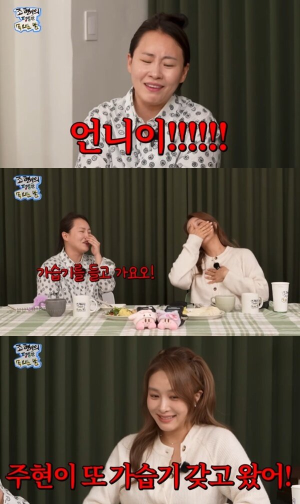 본문 이미지 - 유튜브 채널 '조현아의 평범한 목요일 밤' 캡처