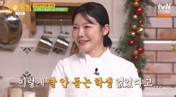 조서형 셰프 "선우용여, 말 안 듣는 학생으로 소문나"