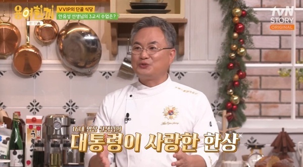 명장 안유성 "김대중 전 대통령, 음식 싸달라고 해…최고의 칭찬"