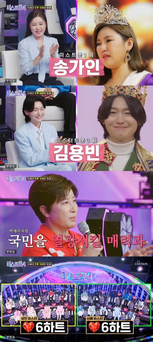 본문 이미지 - TV조선 '미스트롯 4' 캡처