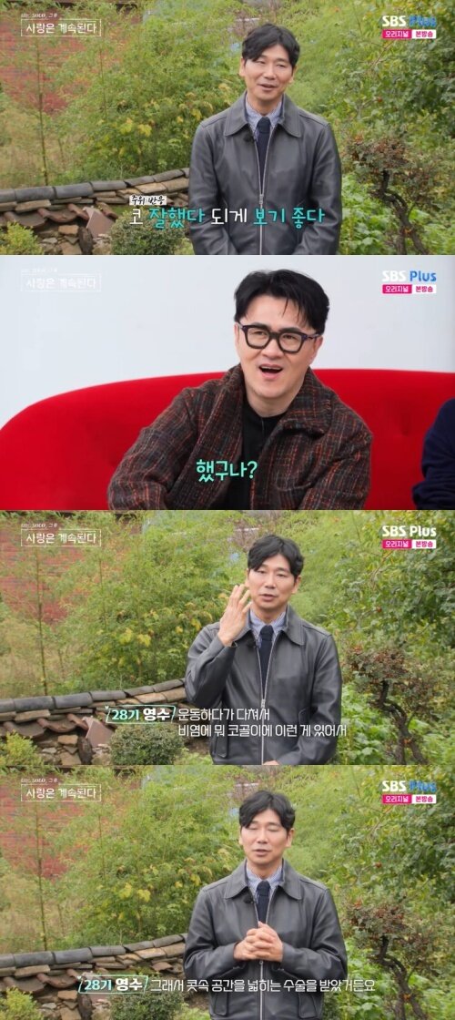본문 이미지 - SBS Plus '나솔사계' 캡처