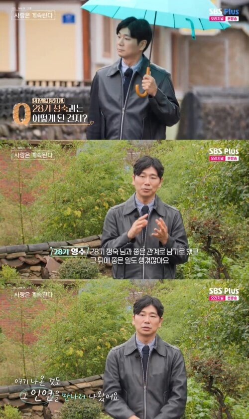 본문 이미지 - SBS Plus '나솔사계' 캡처