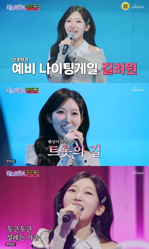 본문 이미지 - TV조선 '미스트롯 4' 캡처