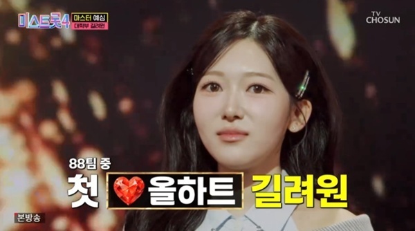 '간호대생' 길려원, '미스트롯4' 첫 올하트…"박지현 때문에 트로트"