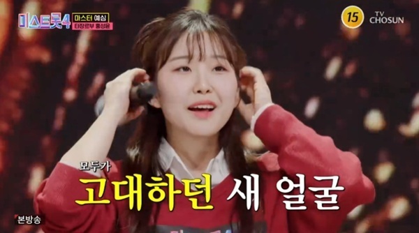 "드디어 나왔다"…'가야금 병창' 홍성윤, '미스트롯4' 올하트 극찬