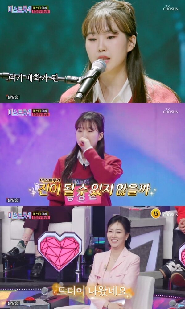 본문 이미지 - TV조선 '미스트롯 4' 캡처