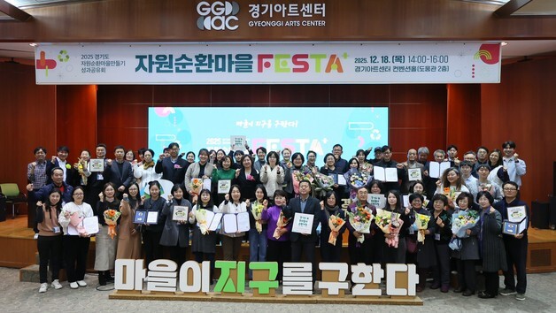 경기도, 올해 18개 자원순환마을 운영…폐기물 30.6톤 재활용