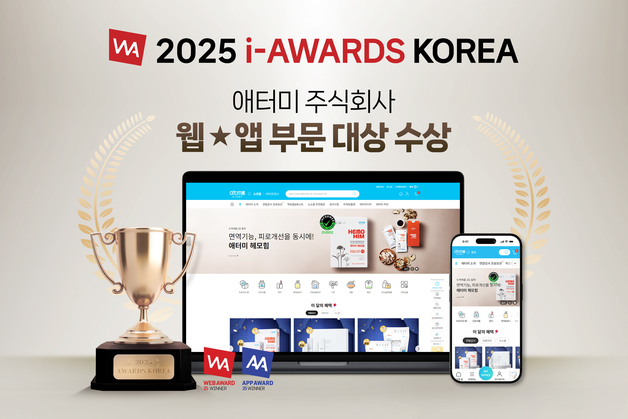 애터미 글로벌 쇼핑몰, 2025 i-AWARDS KOREA 웹·앱 부문 '대상'