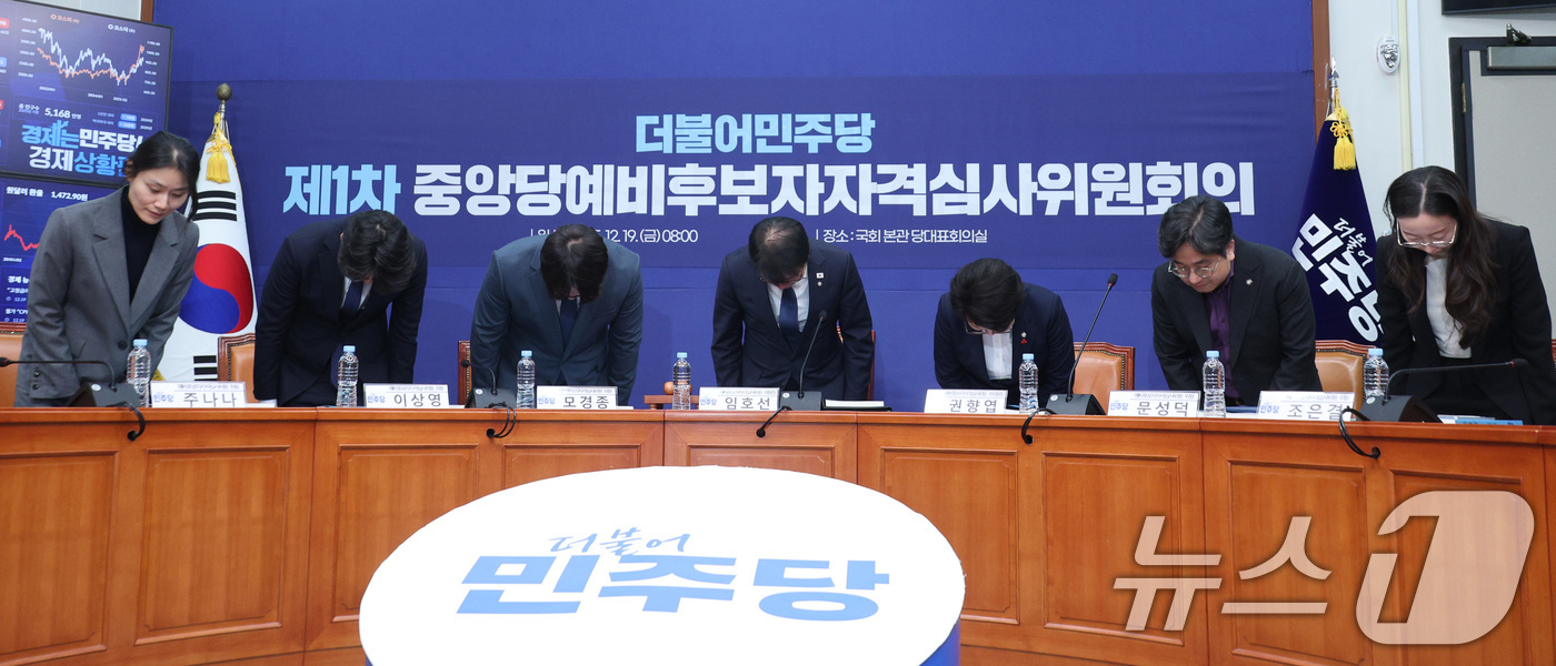 (서울=뉴스1) 신웅수 기자 = 임호선 위원장이 19일 서울 여의도 국회에서 열린 더불어민주당 중앙당 예비후보자자격심사위원회 제1차 회의에서 인사하고 있다. 2025.12.19/뉴 …