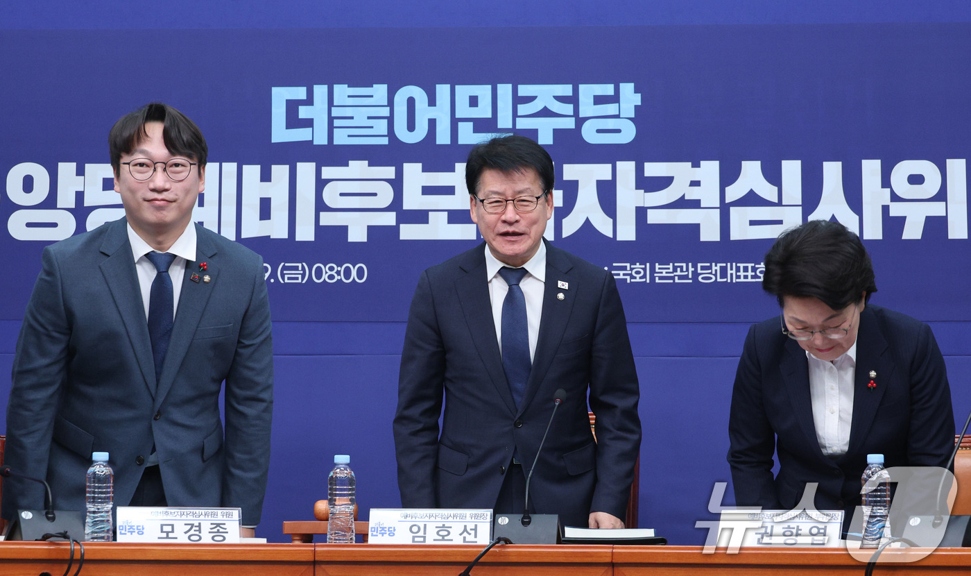 (서울=뉴스1) 신웅수 기자 = 임호선 위원장이 19일 서울 여의도 국회에서 열린 더불어민주당 중앙당 예비후보자자격심사위원회 제1차 회의에서 인사하고 있다. 2025.12.19/뉴 …