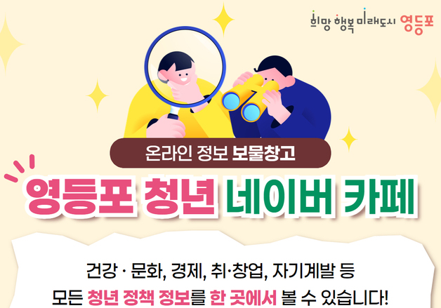 '영등포 청년 네이버 카페' 지역 대표 커뮤니티로 성장