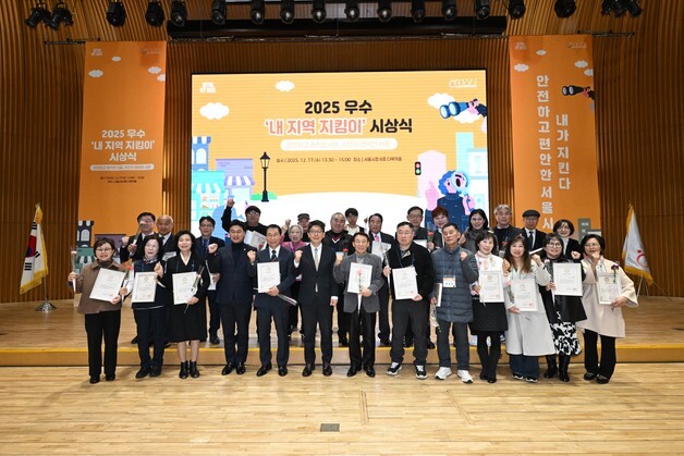 서울 곳곳 생활불편 해결한 '내 지역 지킴이' 185명 표창