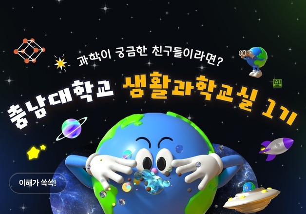 대전 서구 공공도서관, 충남대 생활과학교실 참여 초등생 모집