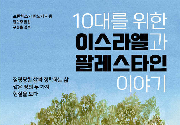 '검은 토요일' 이후 벌어진 다른 두 현실…이스라엘과 팔레스타인