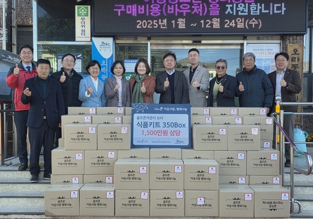 골프존문화재단, 제주서 이웃사랑…올해 4천세대에 1억8천 지원