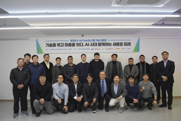 KAI, 출자회사와 K-AI 패밀리 기술교류회…기술 연계 체계 구축