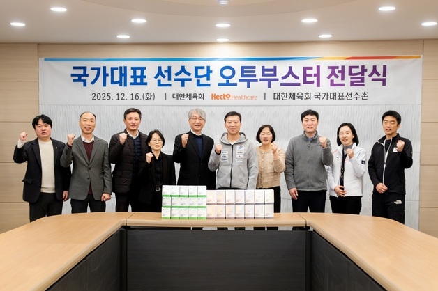 헥토헬스케어, 진천선수촌에 1억원 상당 '오투부스터' 기증