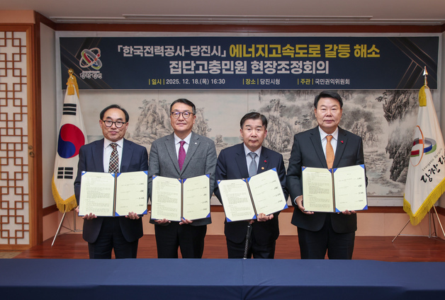 8년간 이어진 송전선로 갈등 해소…당진시–한전 상생협력 재개