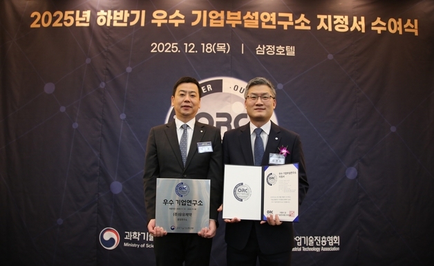 유유제약, 과기정통부 '우수 기업연구소' 선정