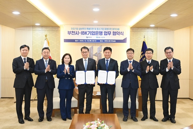 부천시, IBK기업은행과 중소기업 금융완화 위한 협약 체결