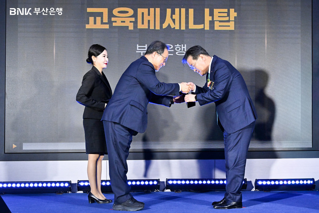 부산은행, 교육메세나탑 18회 연속 수상…교육 발전 기여