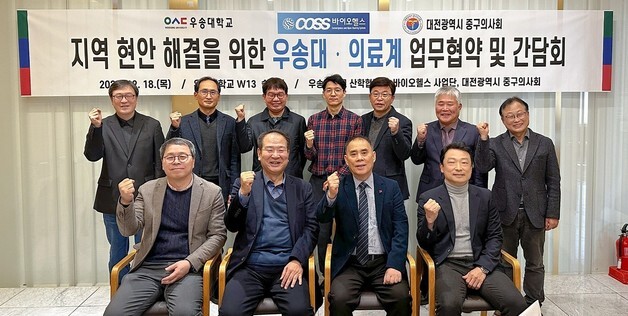 우송대, 대전 중구의사회와 산학협력 모델 구축 협약 체결
