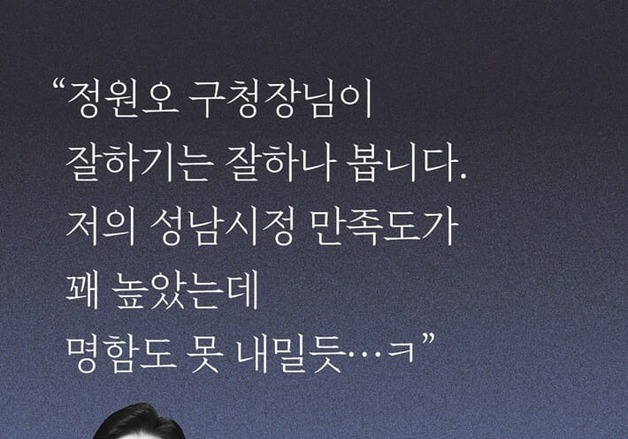 "정원오가 잘하기는 잘하나 봅니다"…李대통령 한마디에 판이 들썩했다