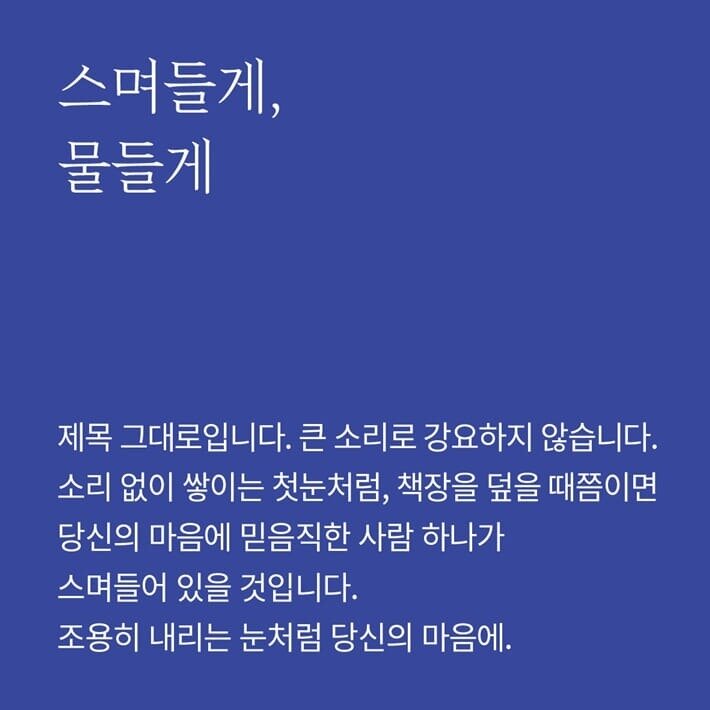 본문 이미지 - [신간] '스며들다, 정원오'