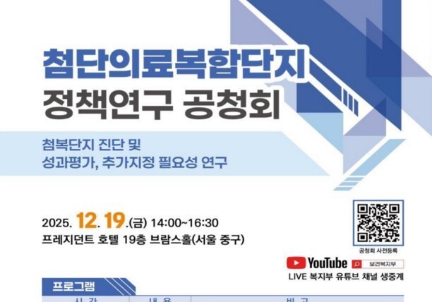 바이오헬스 클러스터 중심 '첨단의료복합단지'…다음 단계는 어디로