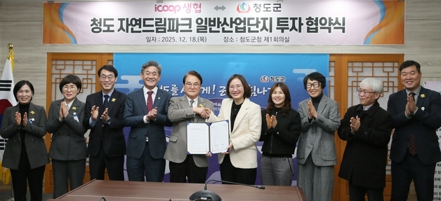 아이쿱 생협, 청도에 2500억 투자해 문화복합시설 구축