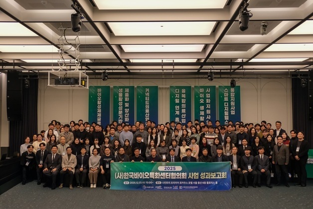 한국바이오특화센터협의회, 2025 사업 성과보고회 성료