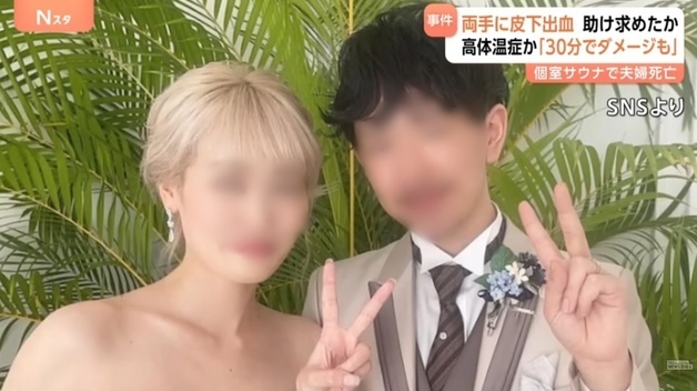 "문고리 떨어져 갇혀"…'370만원' 고급 사우나서 사망한 日 인플루언서 부부