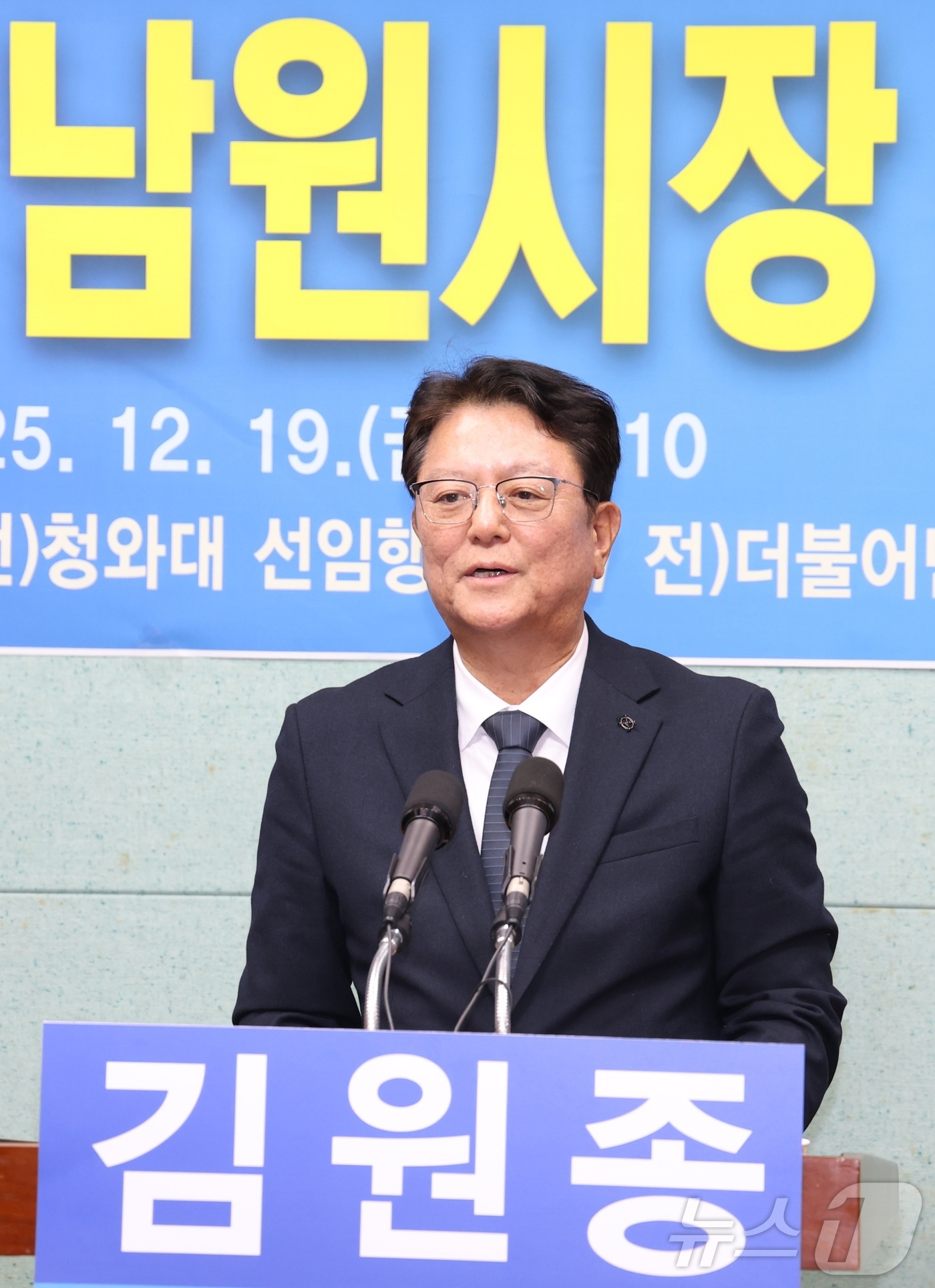 (전주=뉴스1) 유경석 기자 = 김원종 전 청와대 선임행정관이 19일 전북 전주시 전북특별자치도의회에서 기자회견을 열고 남원시장 출마 선언을 하고 있다. 2025.12.19/뉴스1 …