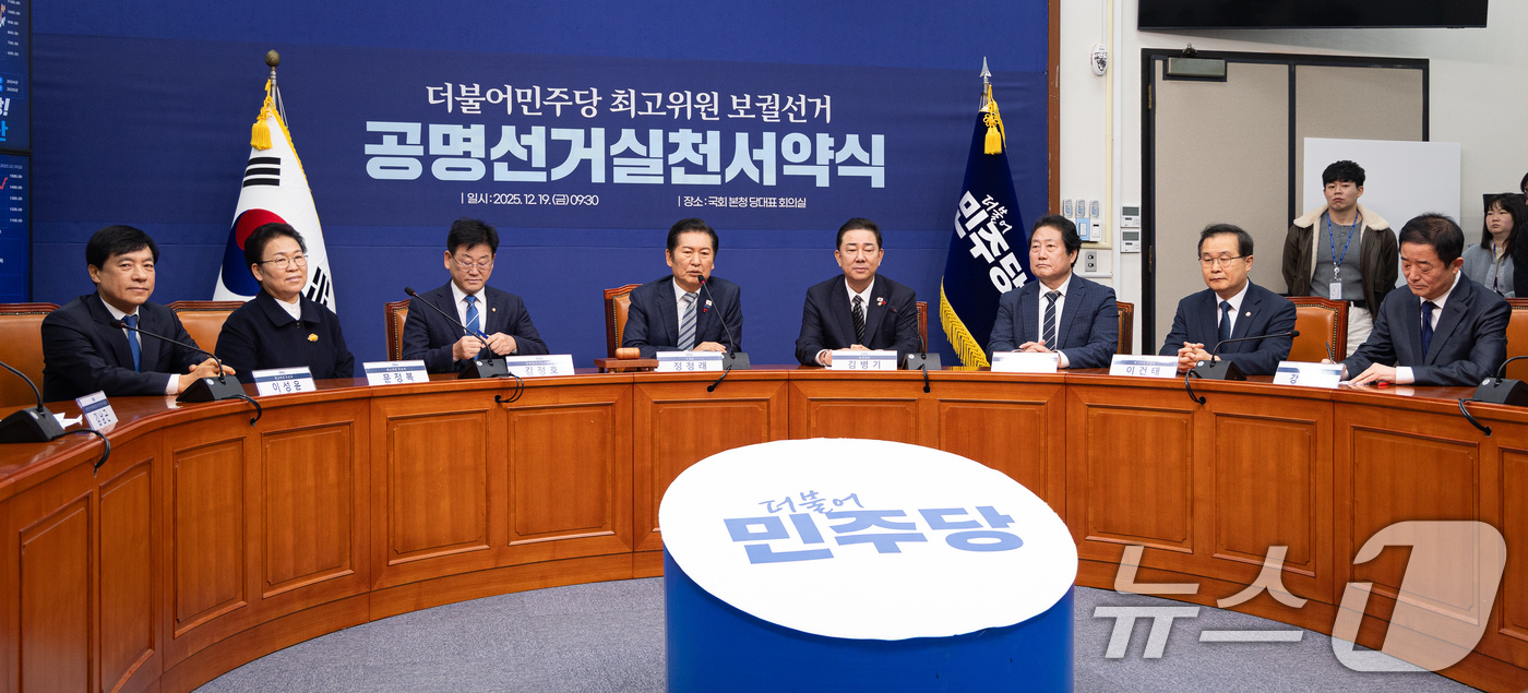 (서울=뉴스1) 유승관 기자 = 정청래 더불어민주당 대표가 19일 서울 여의도 국회에서 열린 더불어민주당 최고위원 보궐선거 공명선거실천서약식에서 인사말을 하고 있다. 2025.12 …