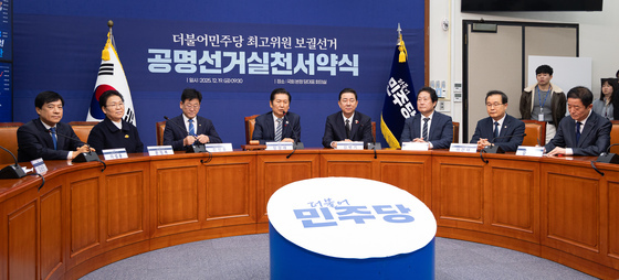 민주당 최고위원 보궐선거 공명선거실천서약식