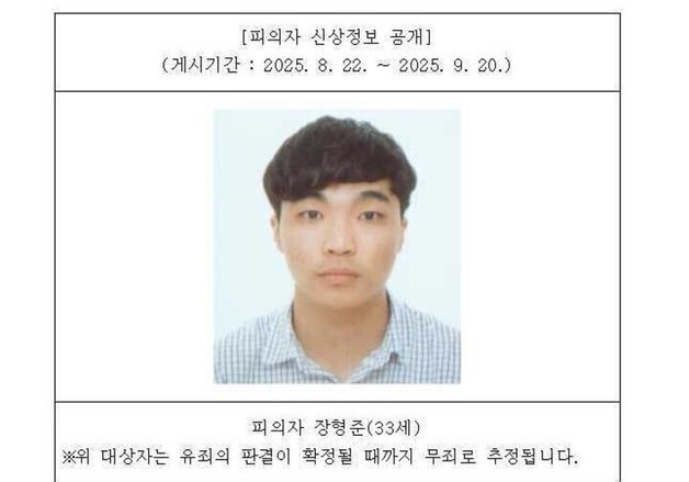 울산 '스토킹 살인미수' 장형준 징역 22년 선고