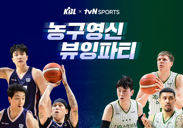 영화관에서 농구영신 경기 즐기자…KBL 뷰잉파티 개최