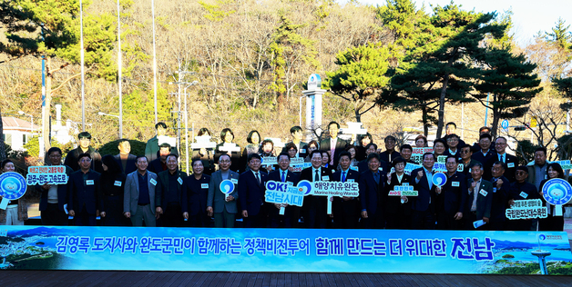 완도군, 해양치유·해조류 기반 해양미래도시 육성 비전 제시