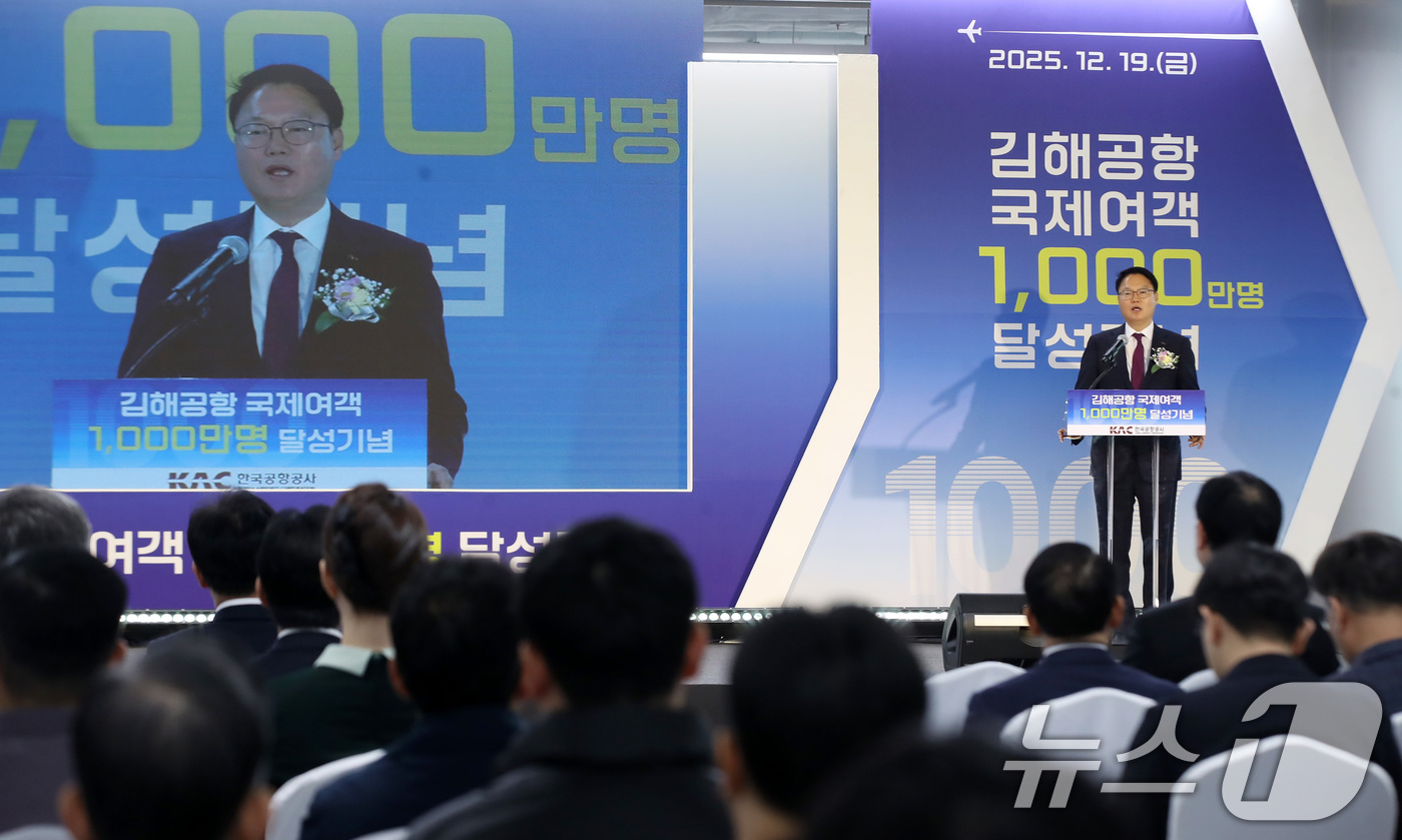 (부산=뉴스1) 윤일지 기자 = 19일 오전 부산 강서구 김해국제공항 국제선 확충터미널에서 열린 '김해공항 국제여객 1000만 명 달성 기념행사'에서 남창희 한국공항공사 김해공항장 …