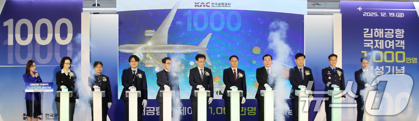 (부산=뉴스1) 윤일지 기자 = 19일 오전 부산 강서구 김해국제공항 국제선 확충터미널에서 열린 '김해공항 국제여객 1000만 명 달성 기념행사'에서 남창희 한국공항공사 김해공항장 …