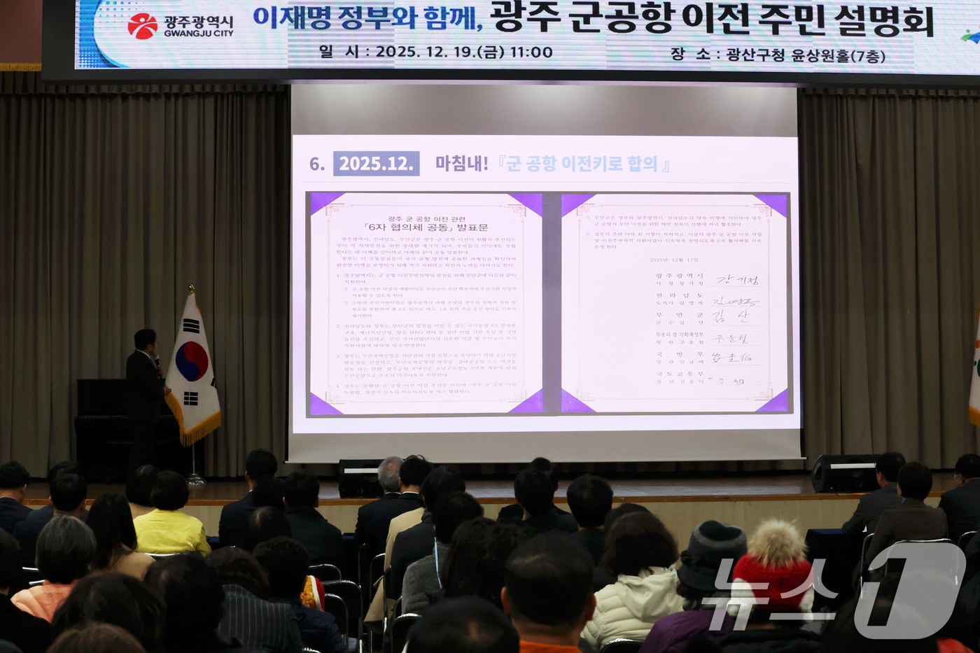 (광주=뉴스1) 이승현 기자 = 19일 광주 광산구청 윤상원홀에서 '광주 군공항 이전 주민 설명회'가 열리고 있다.  2025.12.19/뉴스1