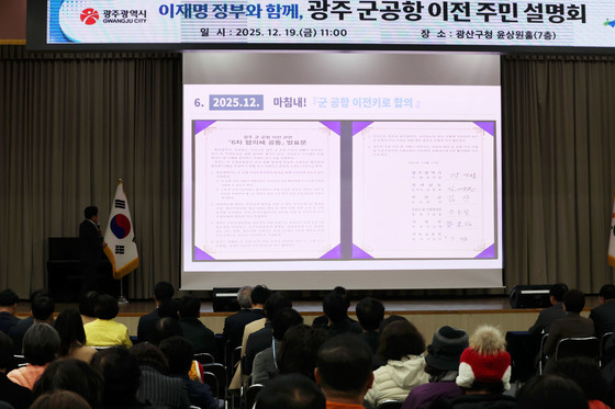 광주 군공항 이전 주민 설명회