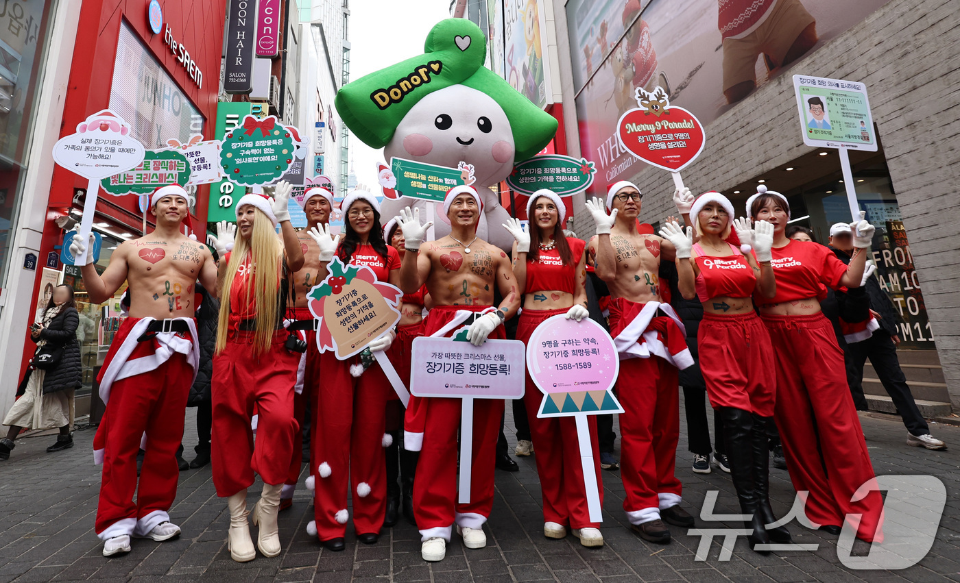 (서울=뉴스1) 구윤성 기자 = 산타 복장을 한 스포츠 트레이너들이 19일 서울 중구 명동거리에서 장기기증 캠페인 '나인퍼레이드'를 하고 있다.뇌사 시 장기기증으로 9명의 생명을 …