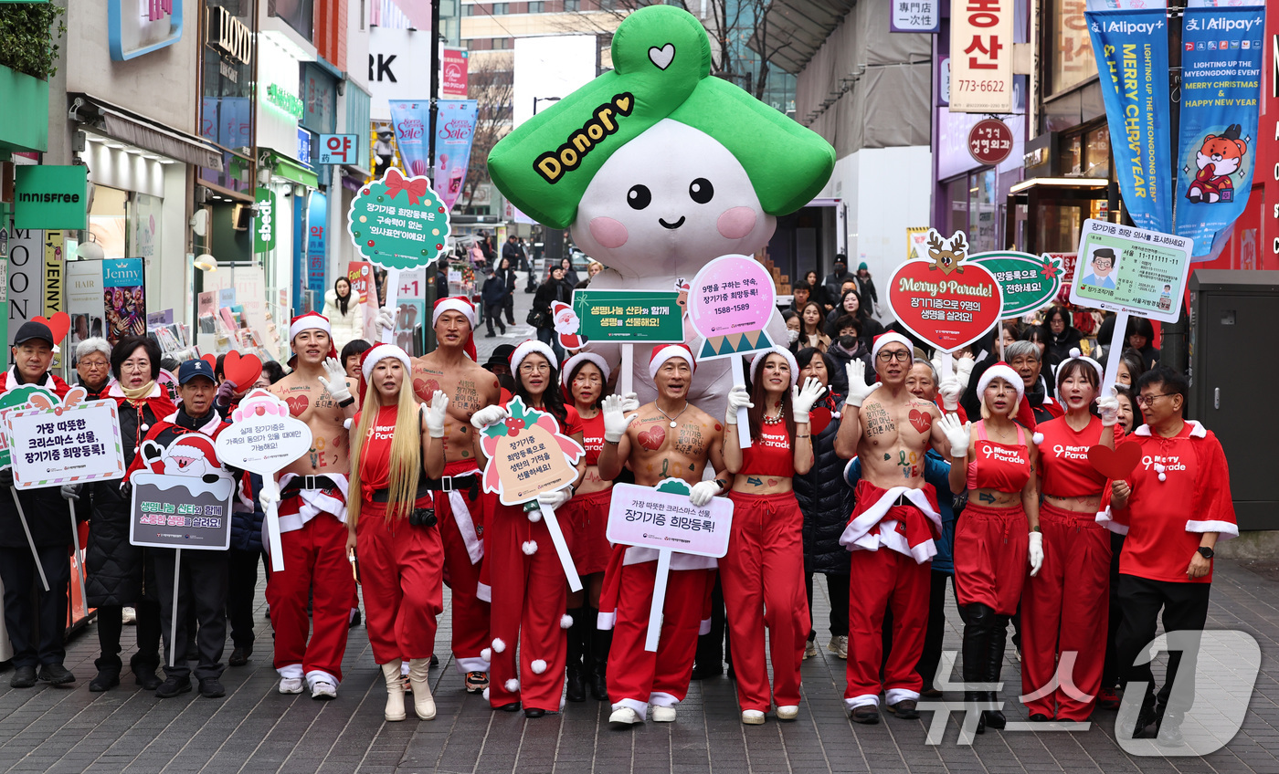 (서울=뉴스1) 구윤성 기자 = 산타 복장을 한 스포츠 트레이너들이 19일 서울 중구 명동거리에서 장기기증 캠페인 '나인퍼레이드'를 하고 있다.뇌사 시 장기기증으로 9명의 생명을 …