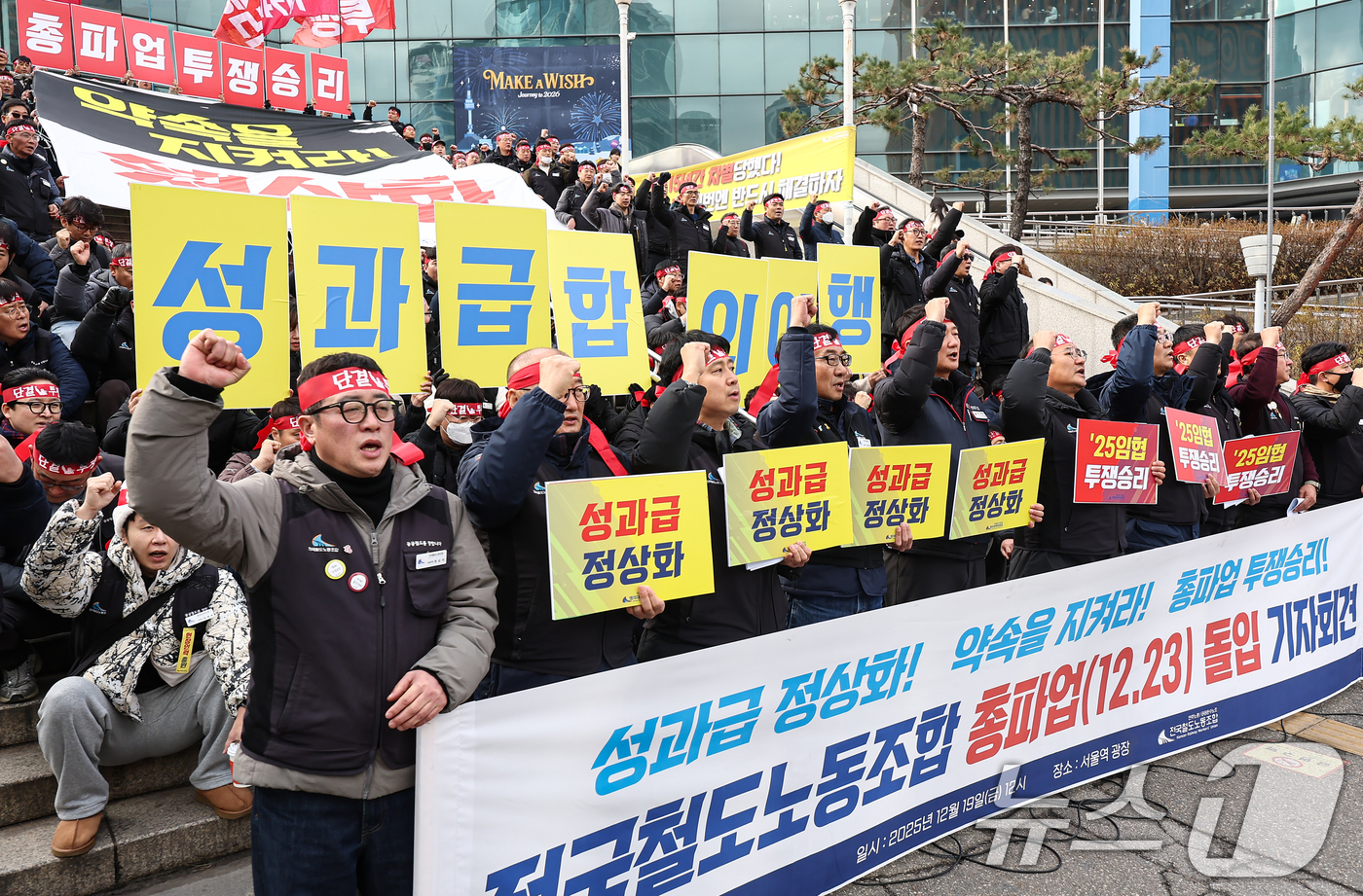 (서울=뉴스1) 김도우 기자 = 전국철도노동조합 조합원들이 19일 서울역 광장에서 열린 총파업 돌입 기자회견에서 구호를 외치고 있다.철도노조는 정부가 성과급 정상화 약속을 이행하지 …