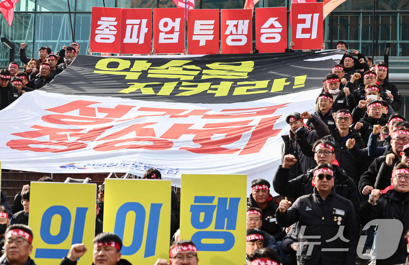 (서울=뉴스1) 김도우 기자 = 전국철도노동조합 조합원들이 19일 서울역 광장에서 열린 총파업 돌입 기자회견에서 구호를 외치고 있다.철도노조는 정부가 성과급 정상화 약속을 이행하지 …