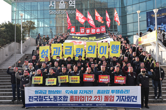 철도노조, 23일 오전 9시부터 총파업 돌입