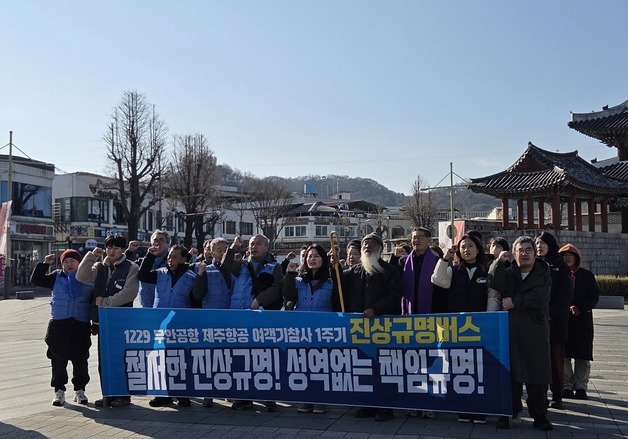 "연대의 힘을 얻고 오겠다"…제주항공 여객기 참사 유가족, 전국순회